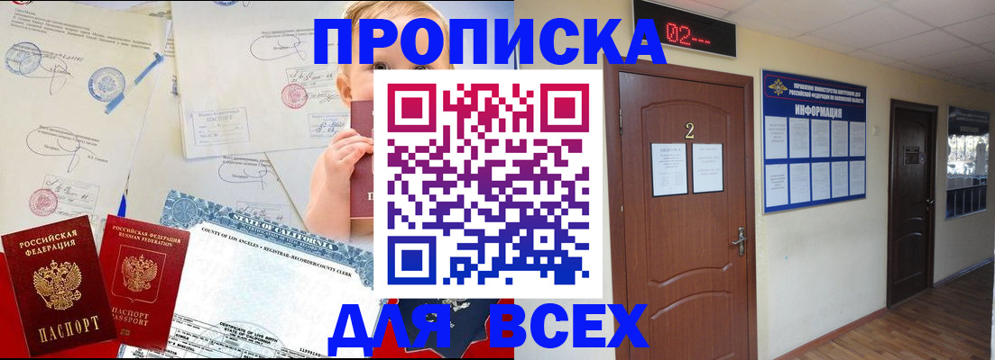 прописка паспорт в Приморско-Ахтарске