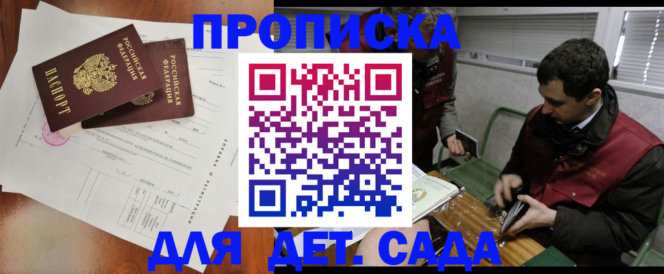 прописка регистрация в Приморско-Ахтарске